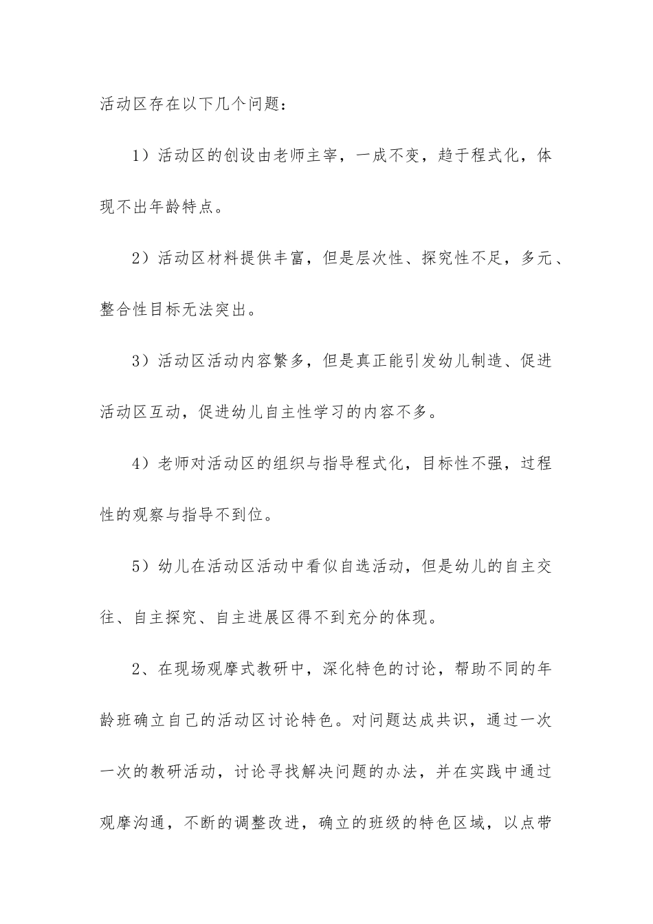 幼儿园上学期园务工作总结(集合7篇)_第2页