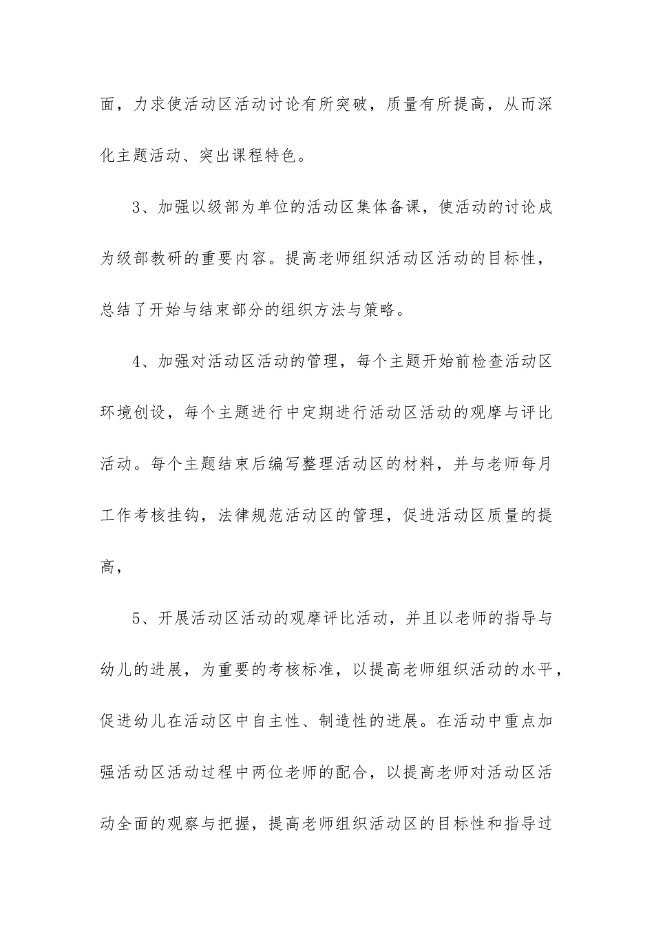 幼儿园上学期园务工作总结(集合7篇)_第3页