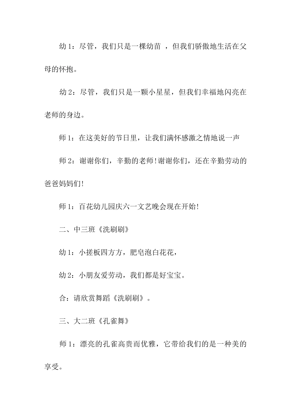 幼儿园上学期期末汇报会主持词_第2页