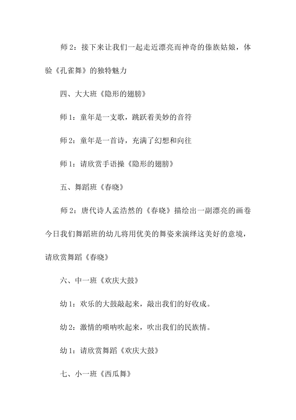 幼儿园上学期期末汇报会主持词_第3页