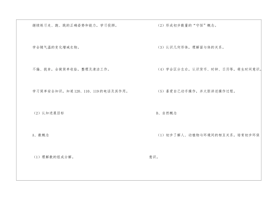 幼儿园上学期大二班班务计划_第2页