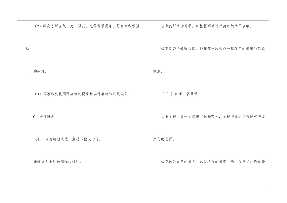 幼儿园上学期大二班班务计划_第3页