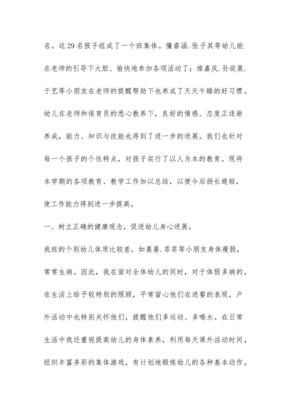 幼儿园上学期班务工作总结-_第2页