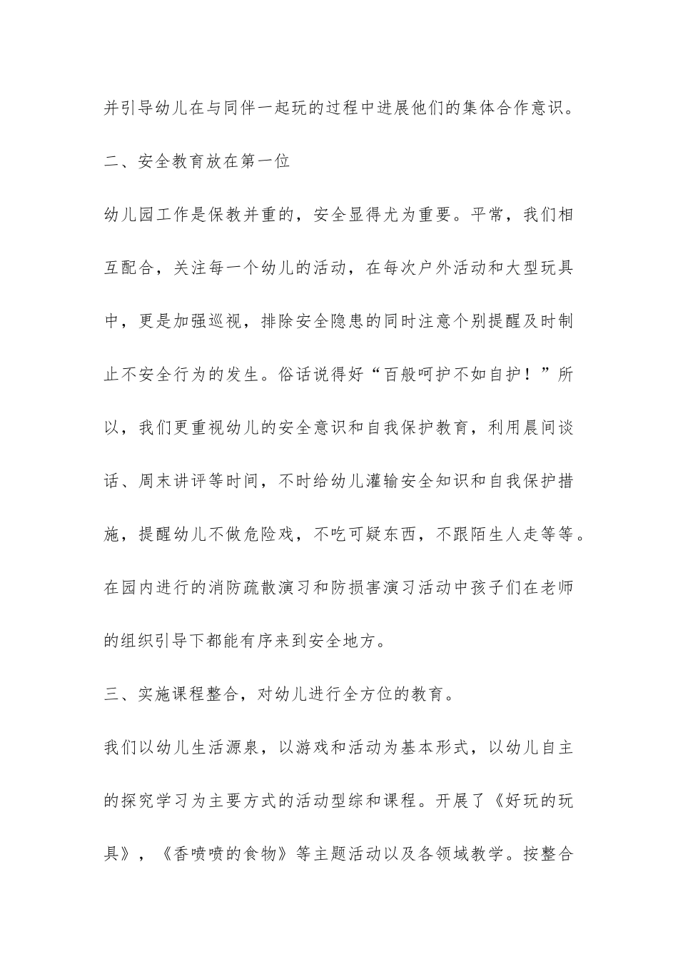 幼儿园上学期班务工作总结-_第3页