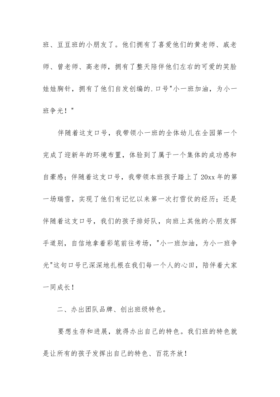 幼儿园上期工作总结_第2页