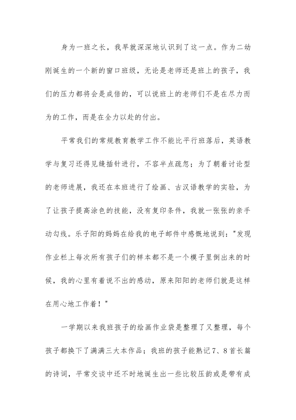 幼儿园上期工作总结_第3页