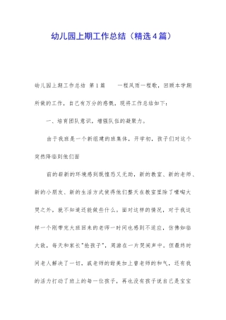 幼儿园上期工作总结