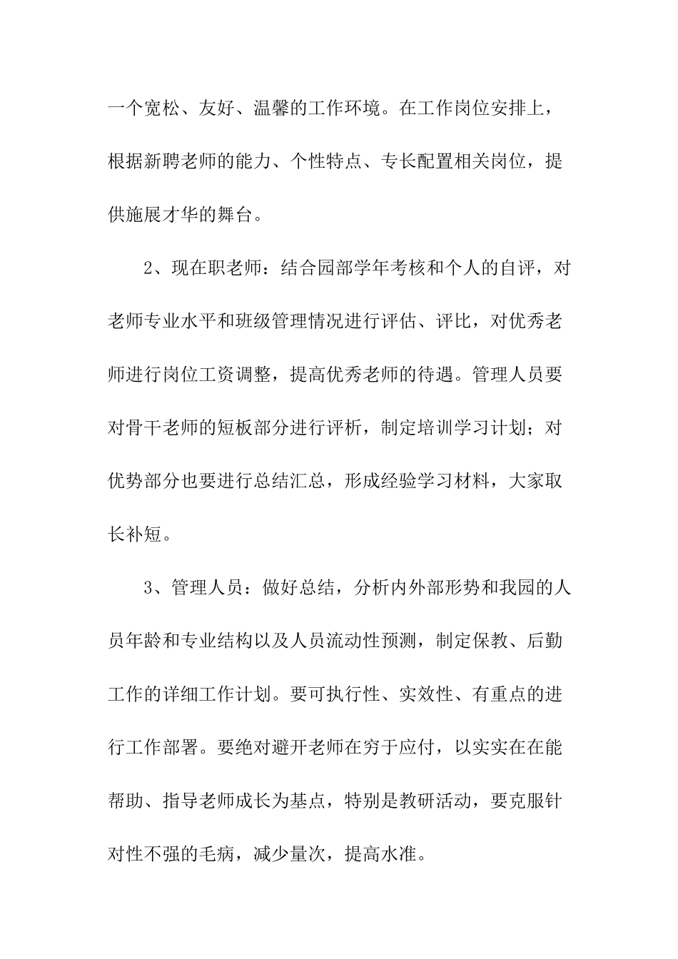 幼儿园下半年全园德育工作计划_第2页