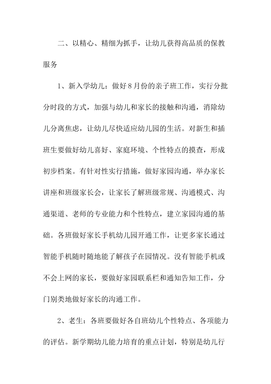 幼儿园下半年全园德育工作计划_第3页