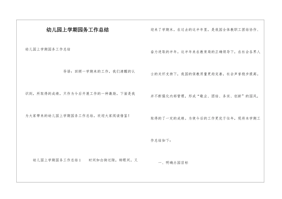 幼儿园上学期园务工作总结_第1页