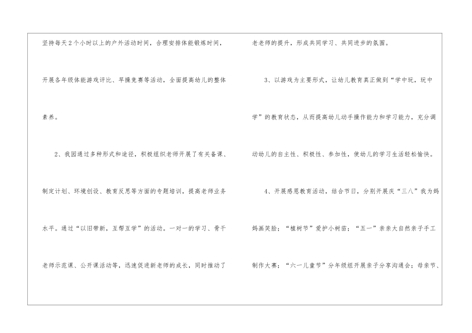 幼儿园上学期园务工作总结_第3页