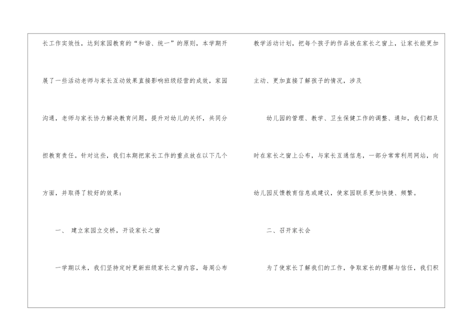 幼儿园上学期家长工作总结_第2页