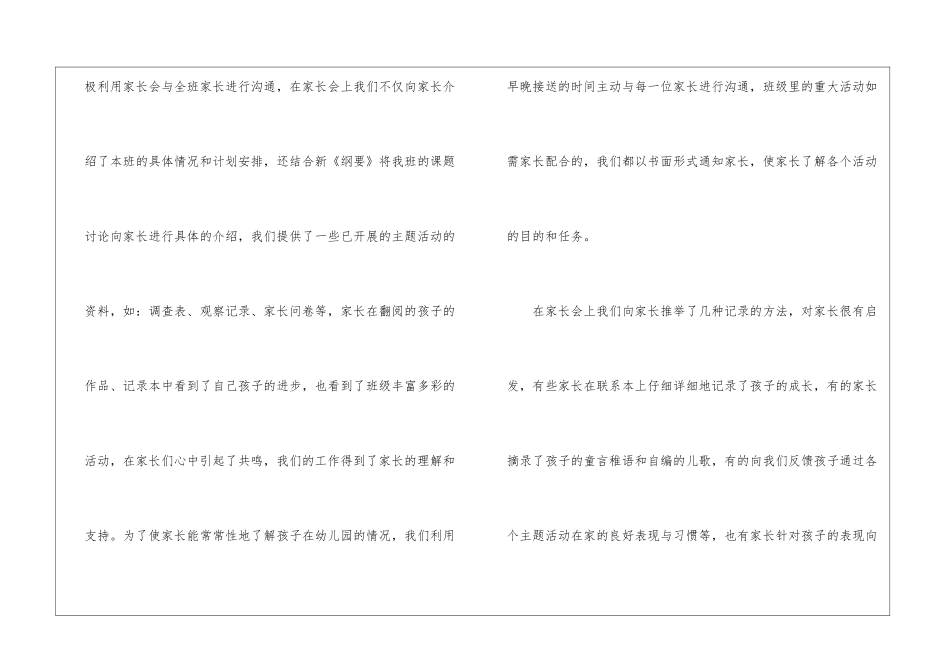 幼儿园上学期家长工作总结_第3页