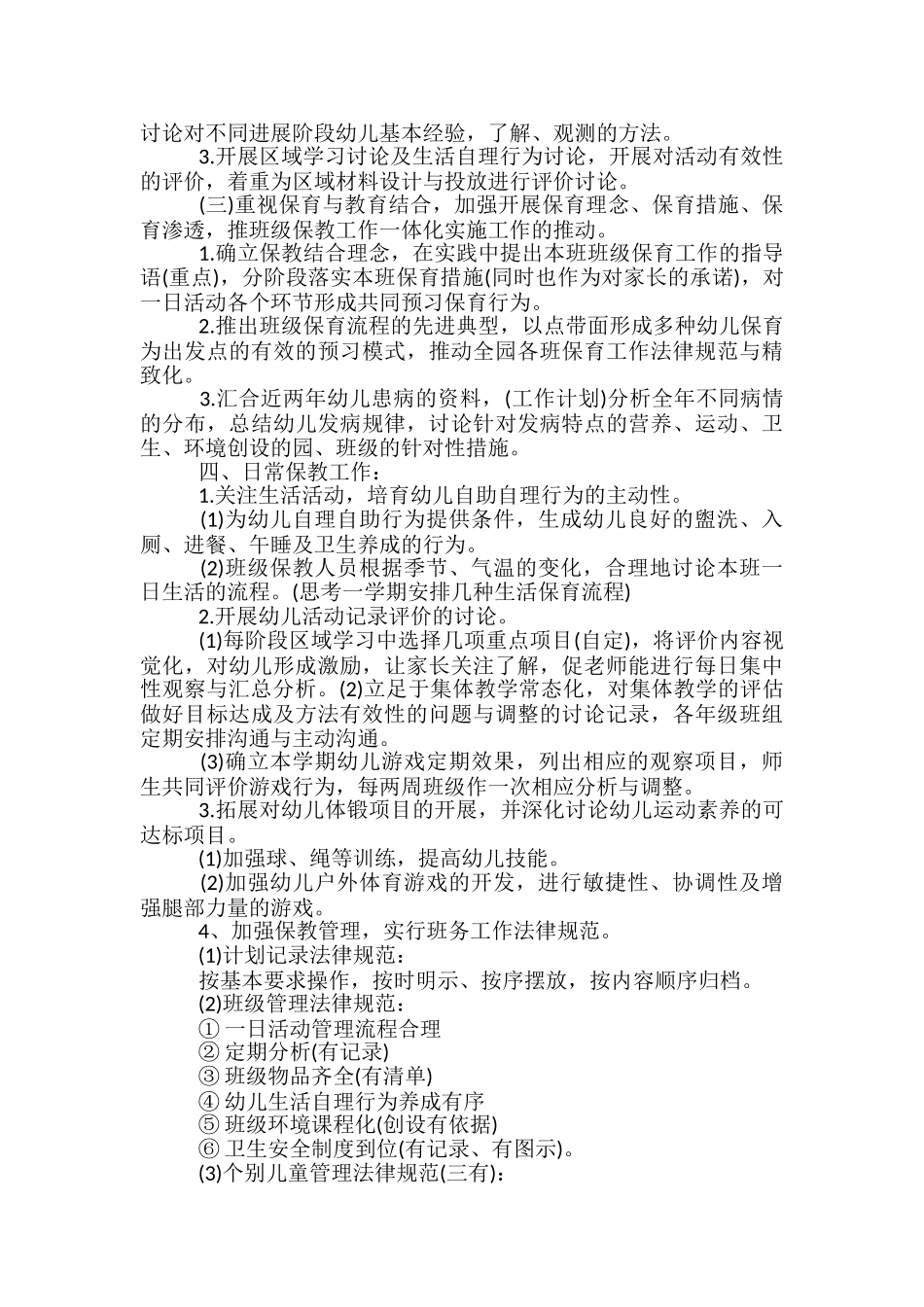 幼儿园下半年计划_第2页