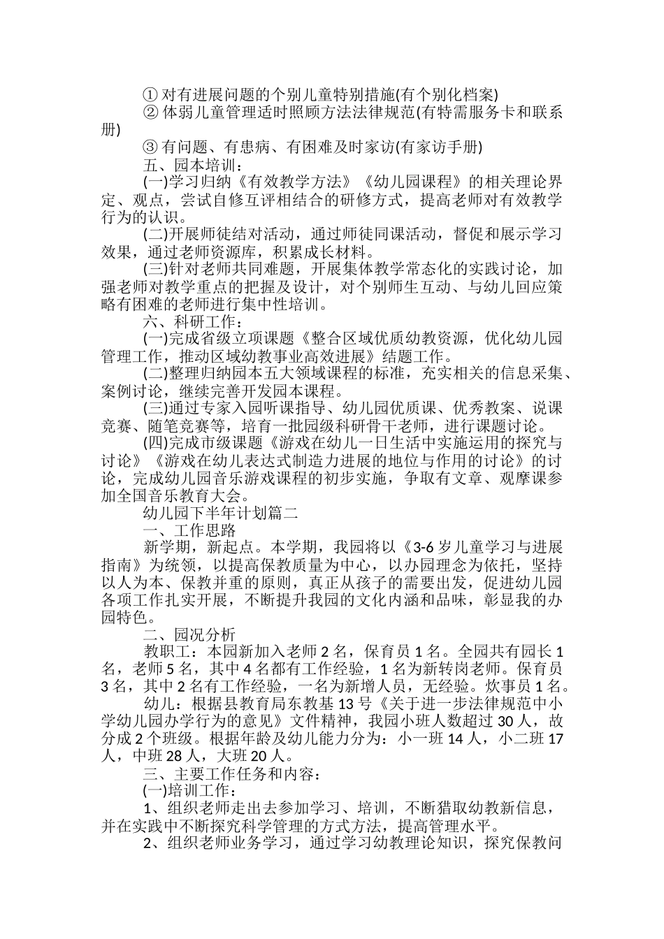 幼儿园下半年计划_第3页