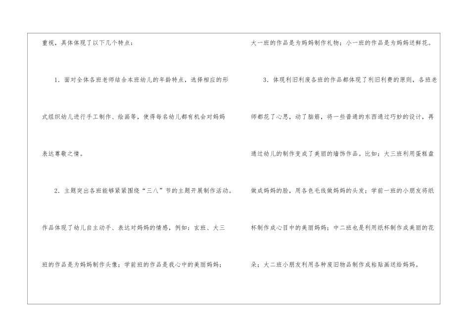幼儿园下学期三八妇女节活动总结_第2页