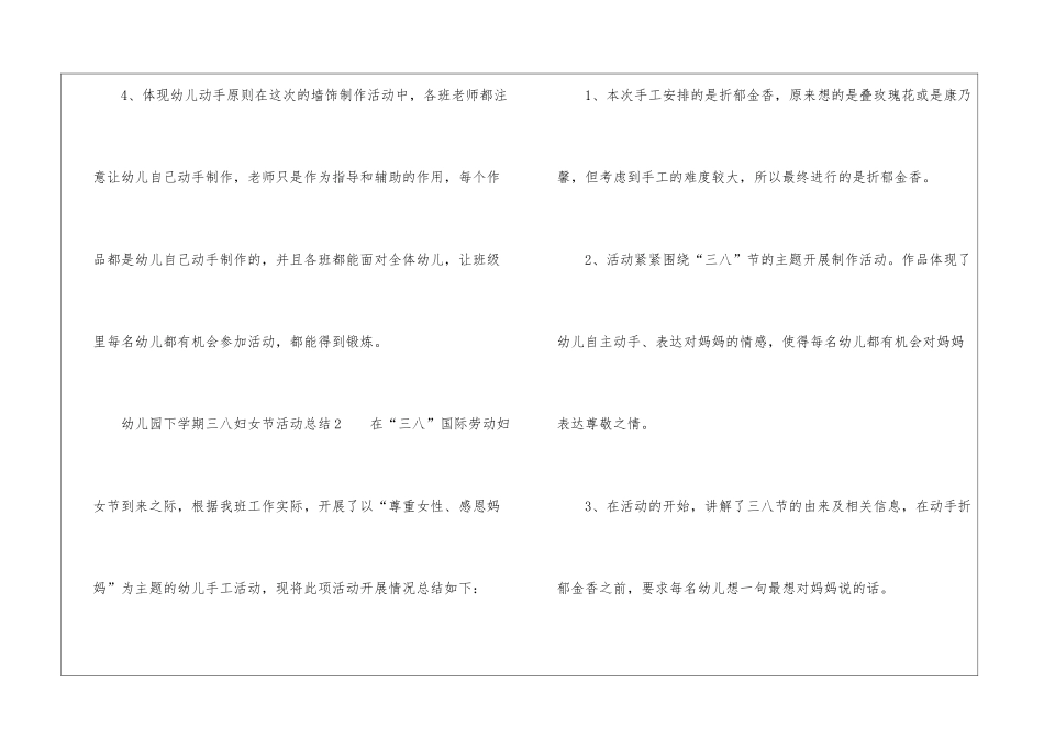 幼儿园下学期三八妇女节活动总结_第3页