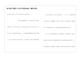 幼儿园下学期三八妇女节活动总结