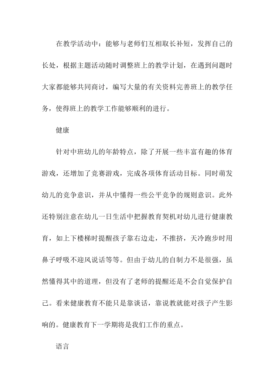 幼儿园下学期中班班主任工作总结_第2页