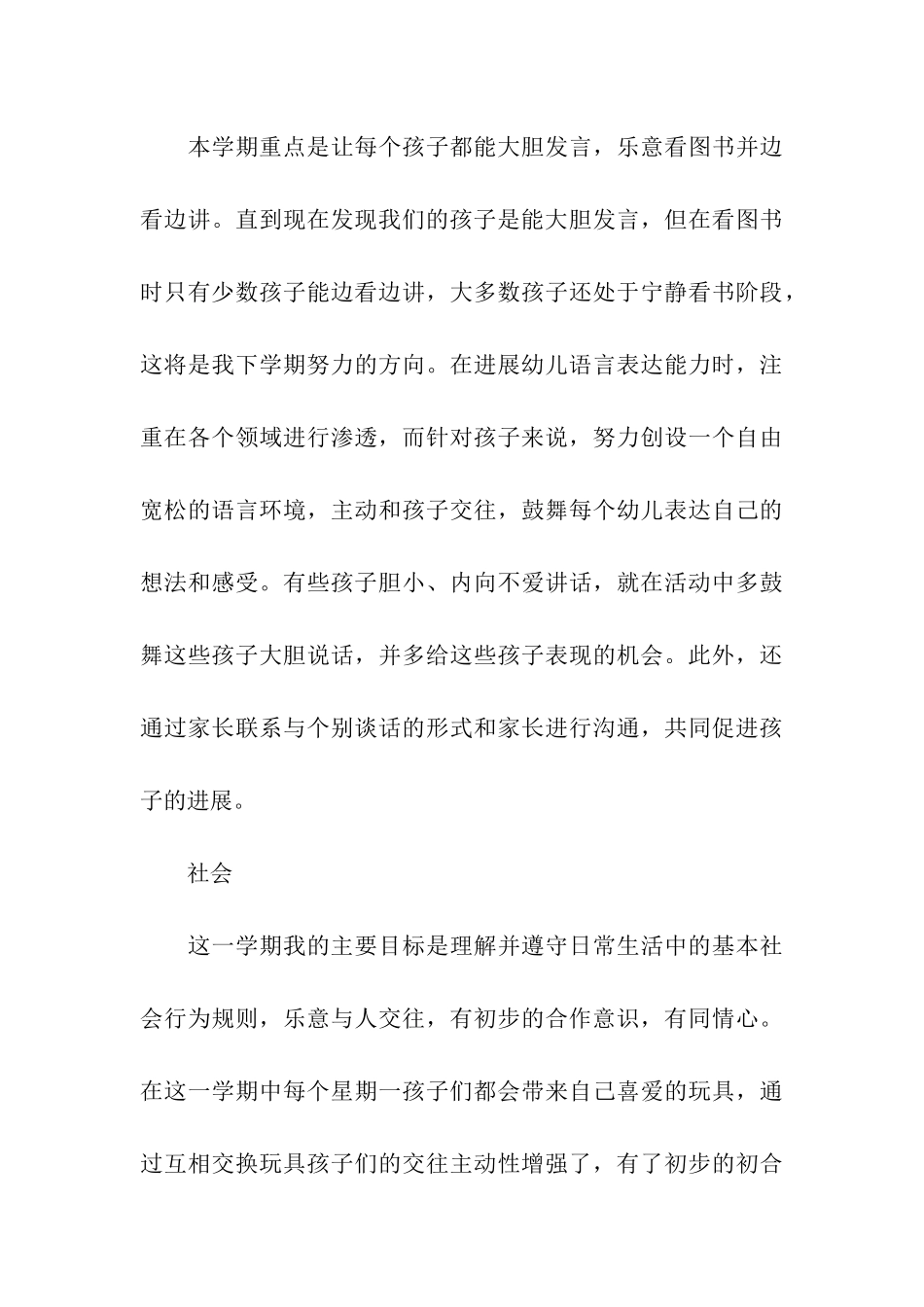 幼儿园下学期中班班主任工作总结_第3页