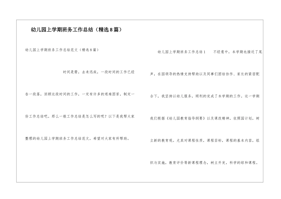 幼儿园上学期班务工作总结_第1页