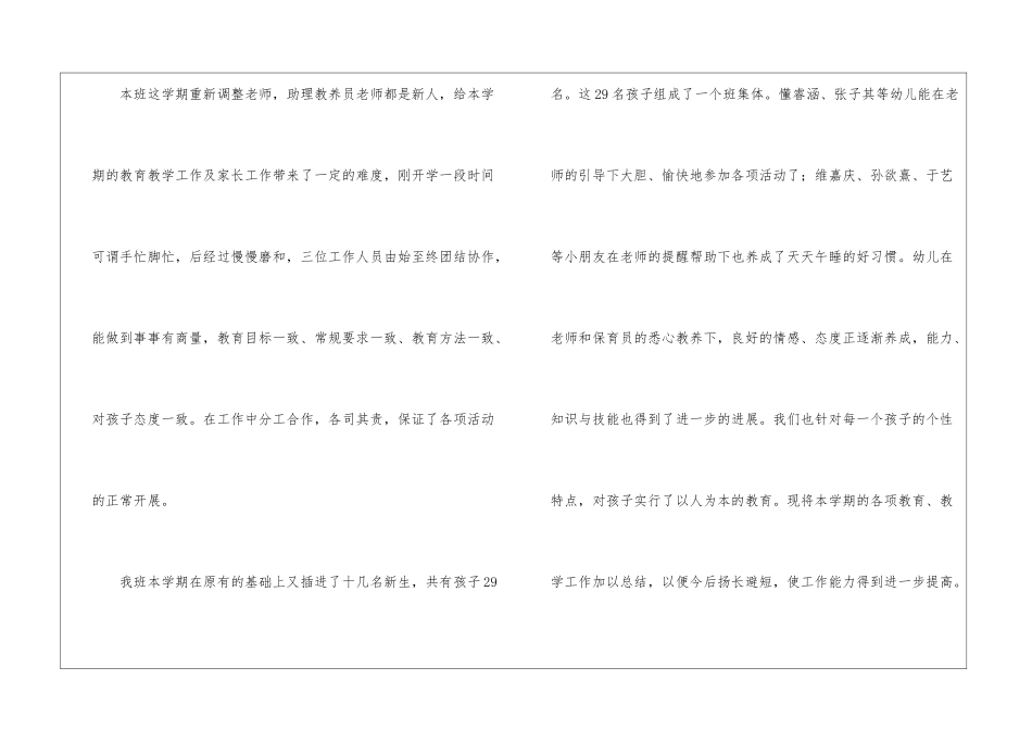 幼儿园上学期班务工作总结_第2页