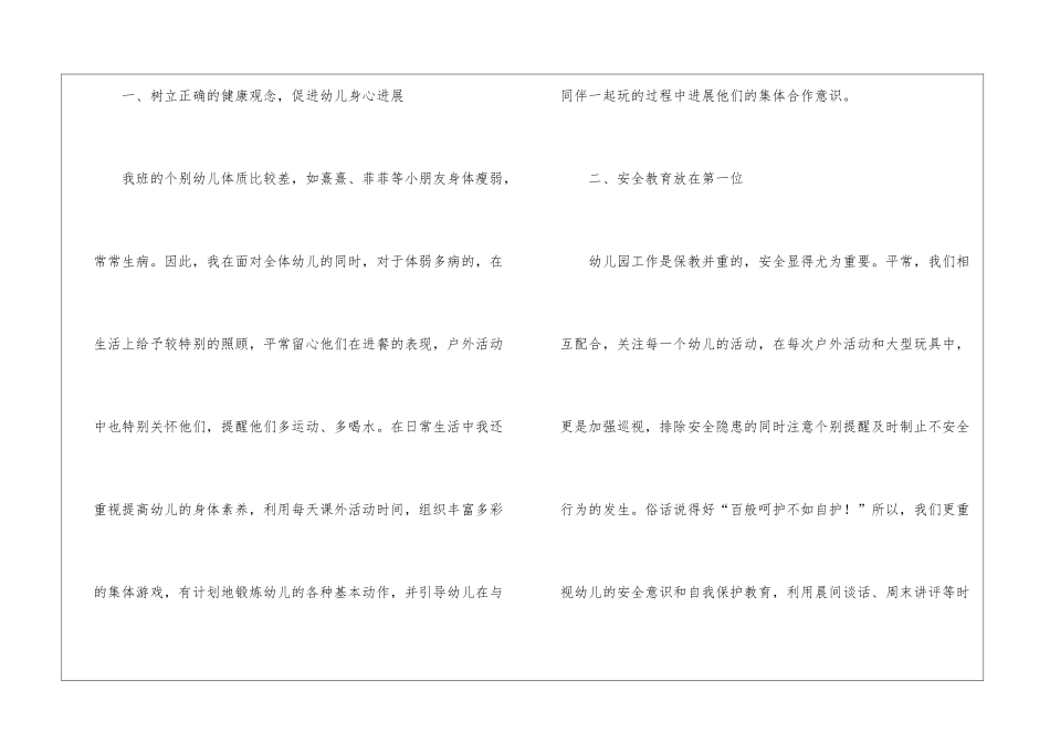 幼儿园上学期班务工作总结_第3页