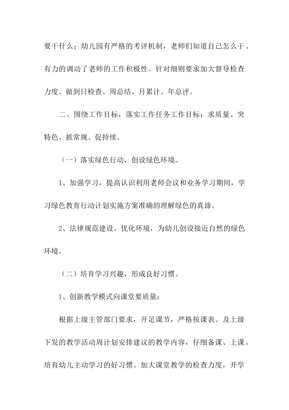 幼儿园下半年工作总结_第2页