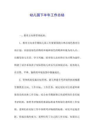 幼儿园下半年工作总结