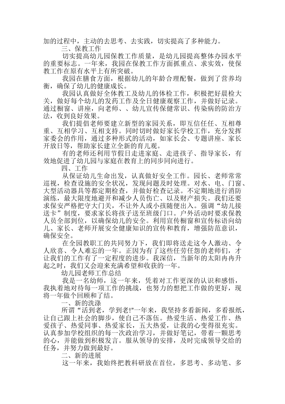 幼儿园下半年工作总结-下半年工作总结计划_第2页