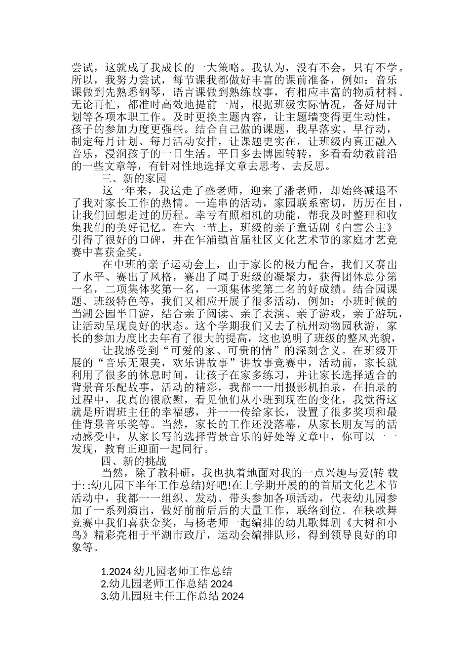 幼儿园下半年工作总结-下半年工作总结计划_第3页