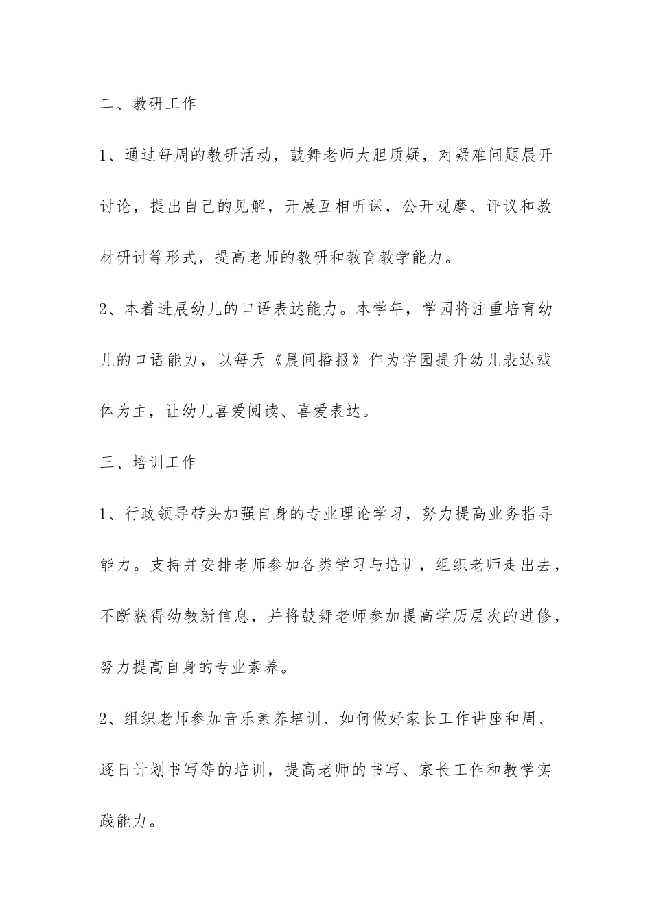 幼儿园下学期保教工作思路-_第3页