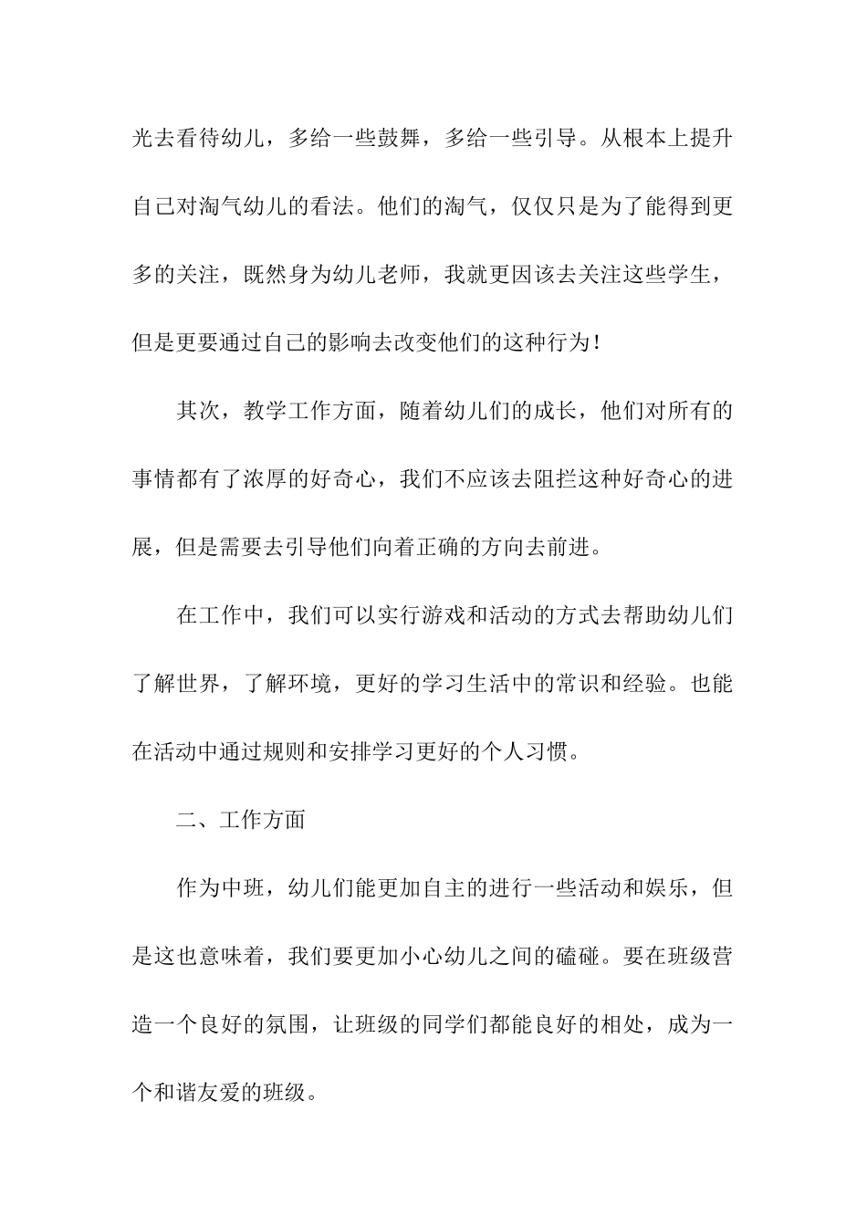幼儿园下学期中班班级工作计划_第2页