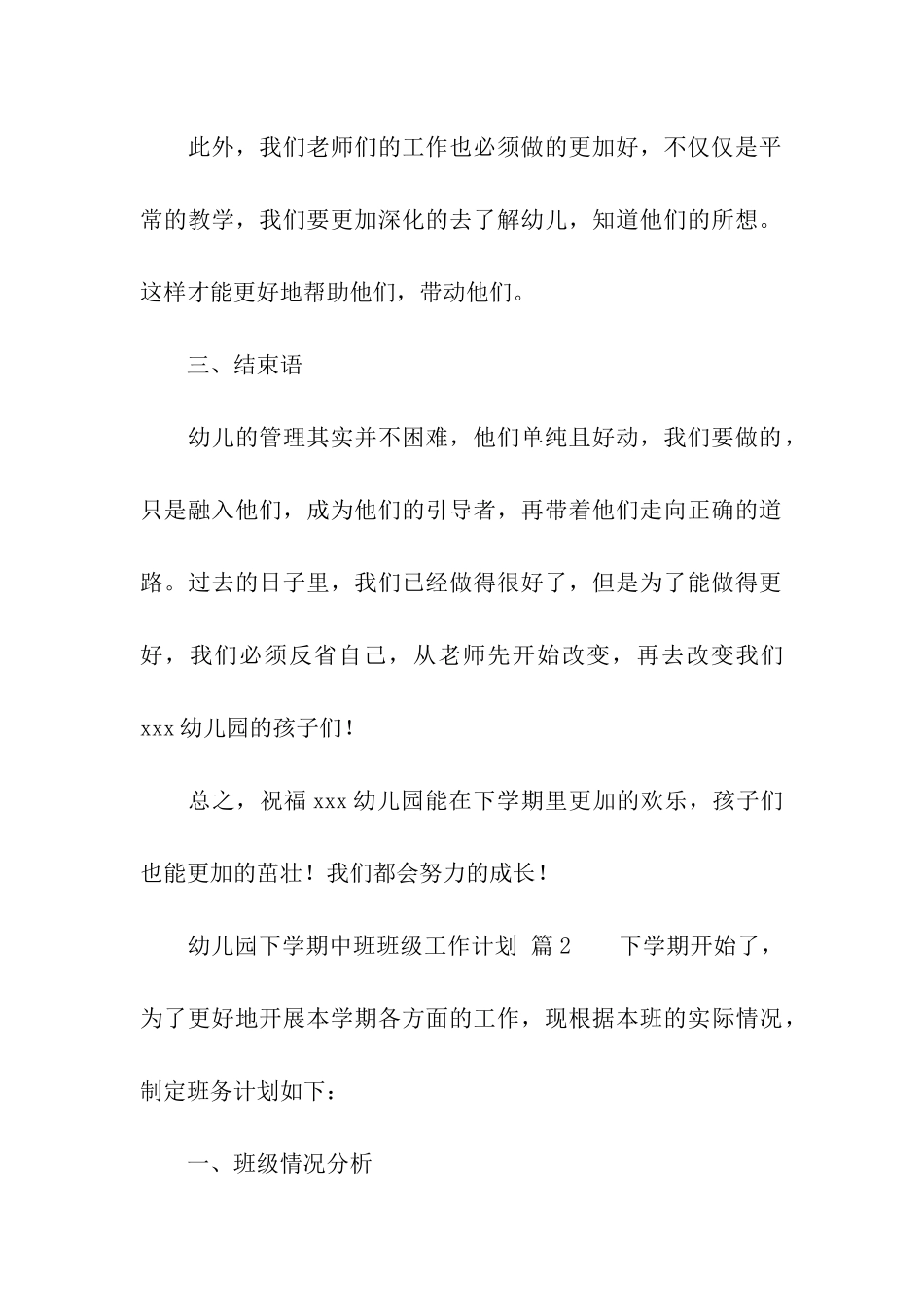 幼儿园下学期中班班级工作计划_第3页