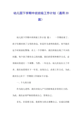 幼儿园下学期中班班级工作计划