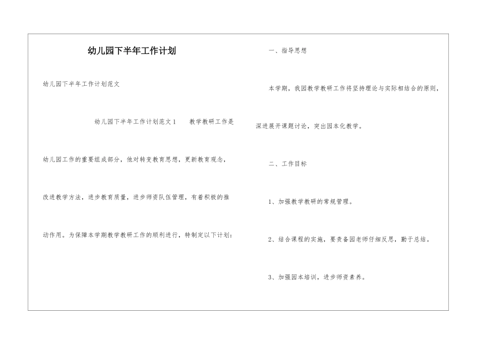 幼儿园下半年工作计划_第1页