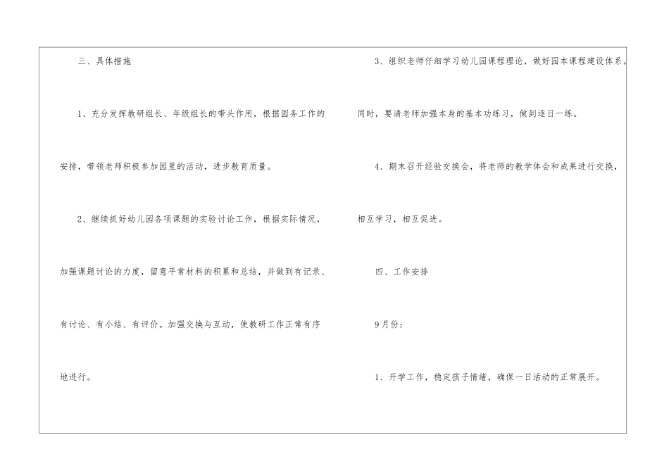 幼儿园下半年工作计划_第2页