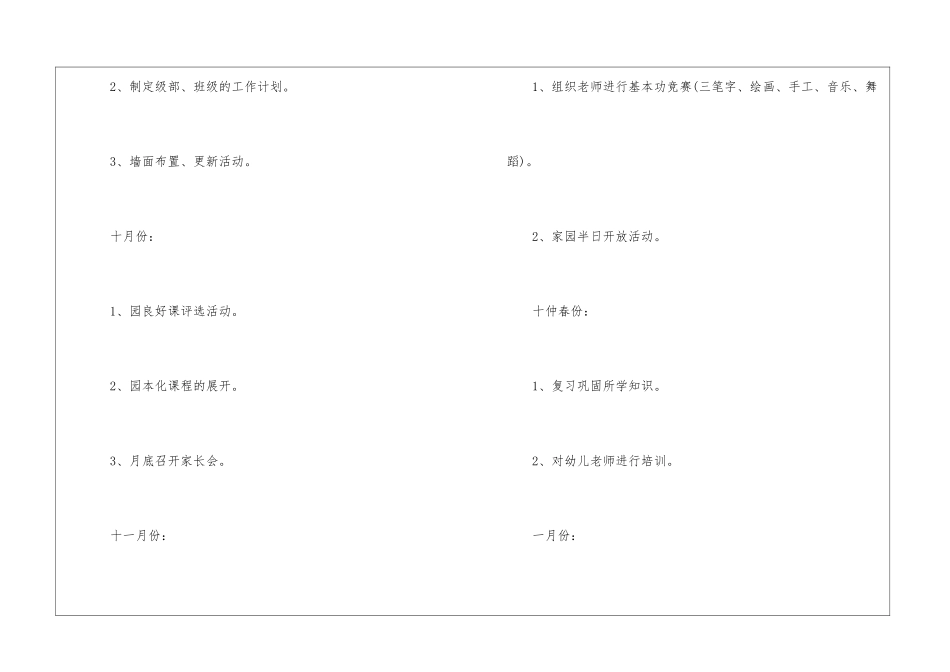 幼儿园下半年工作计划_第3页