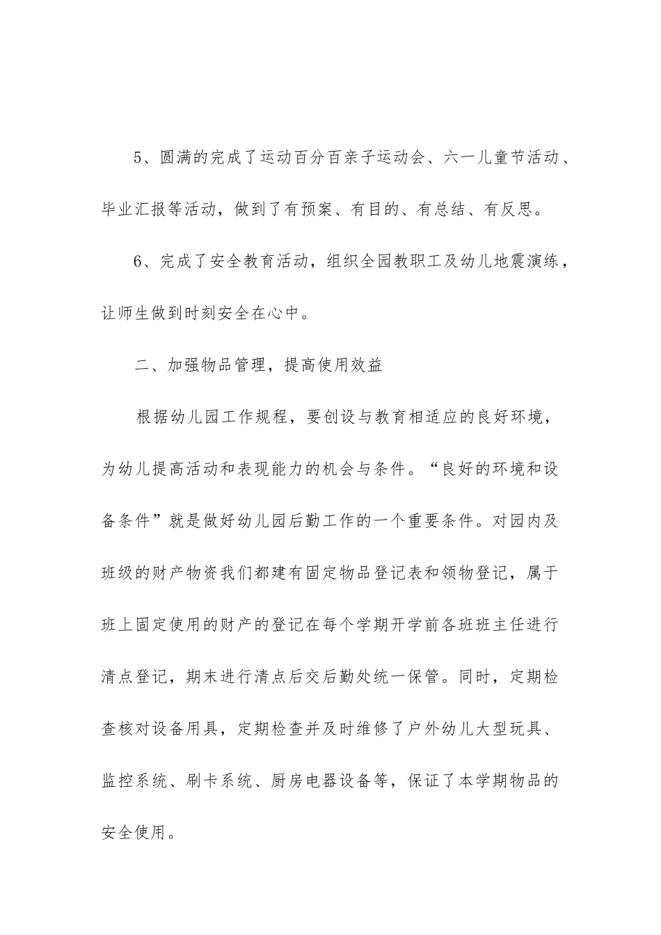 幼儿园下学期后勤工作总结_第2页