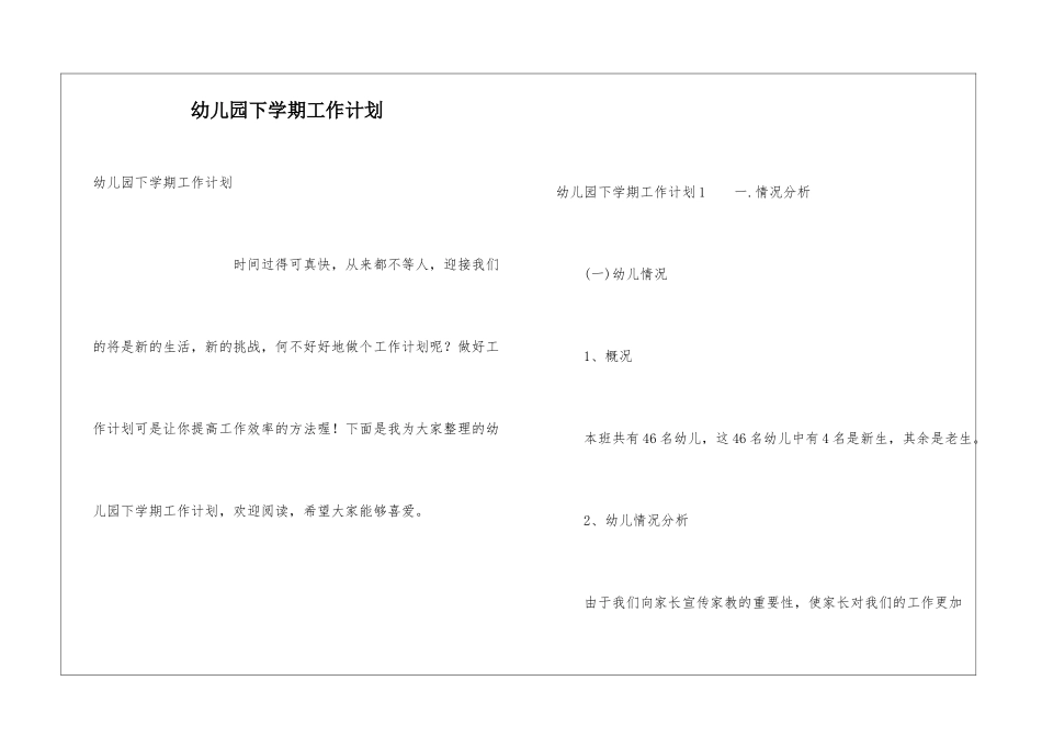 幼儿园下学期工作计划_第1页
