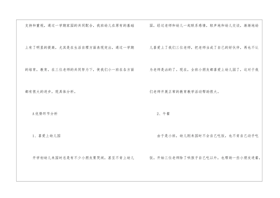 幼儿园下学期工作计划_第2页
