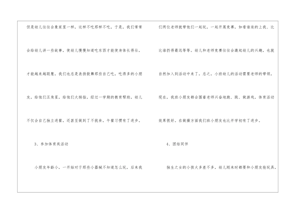 幼儿园下学期工作计划_第3页