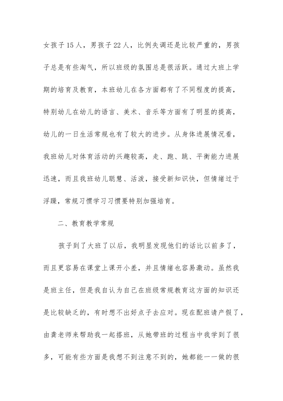 幼儿园下学期班级工作总结(通用6篇)_第2页