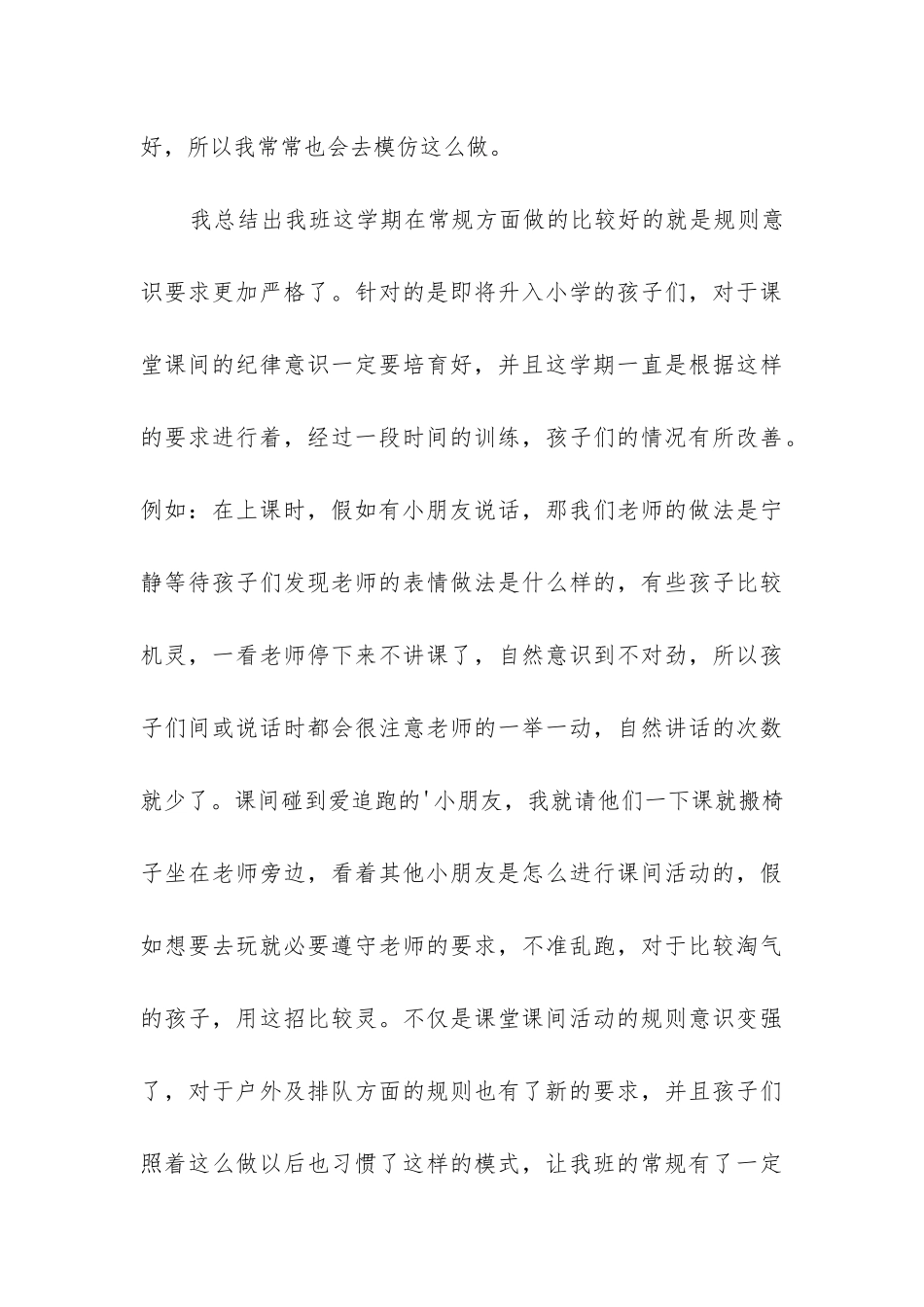 幼儿园下学期班级工作总结(通用6篇)_第3页