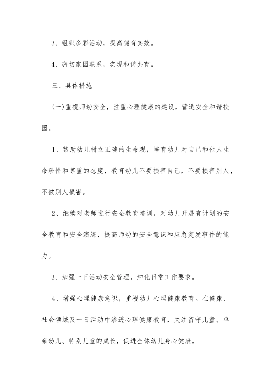 幼儿园下学期德育工作计划-_第2页