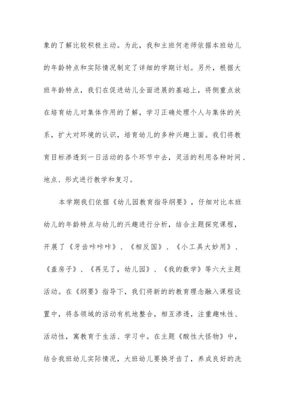 幼儿园下学期教育教学工作总结_第2页