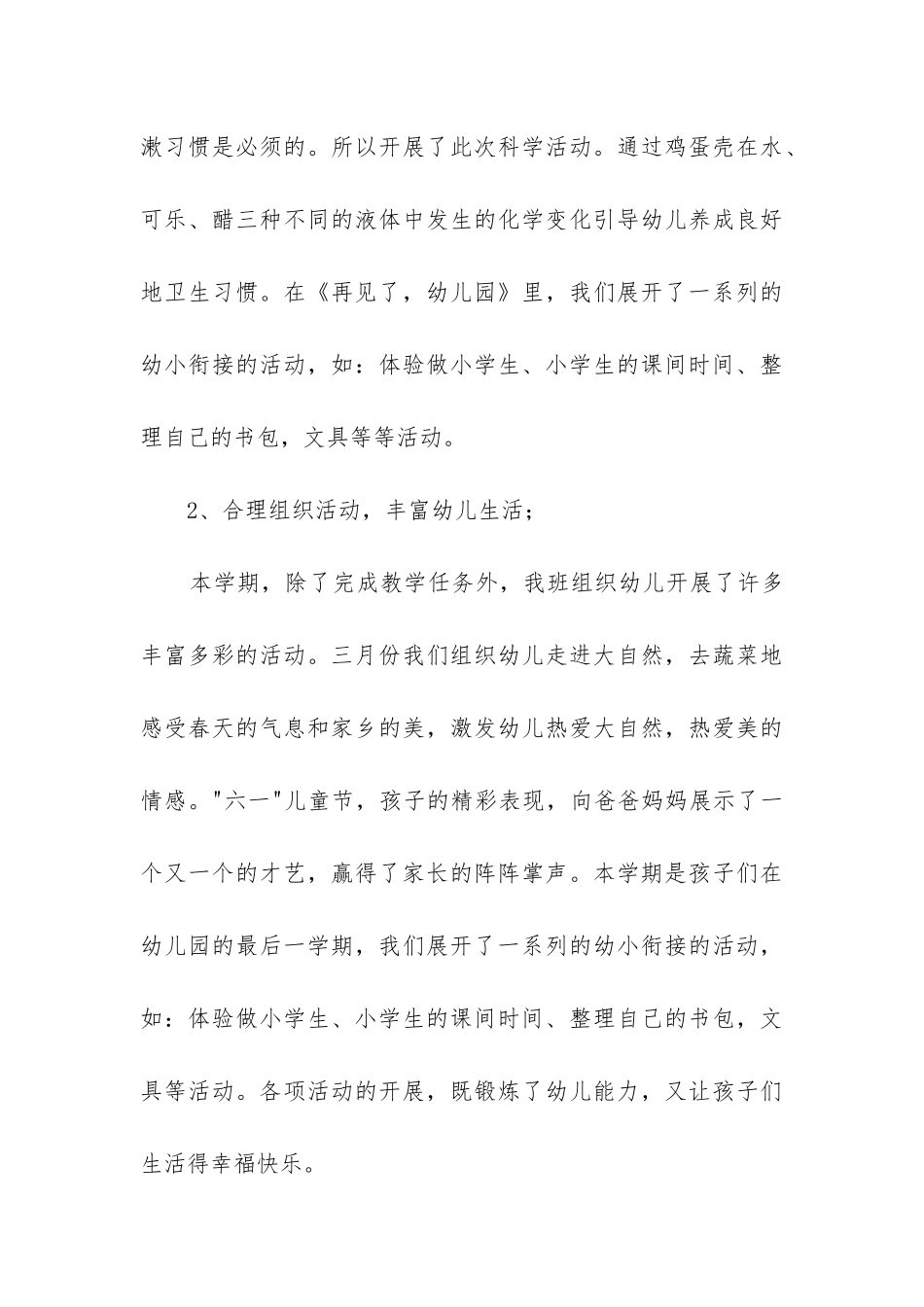 幼儿园下学期教育教学工作总结_第3页