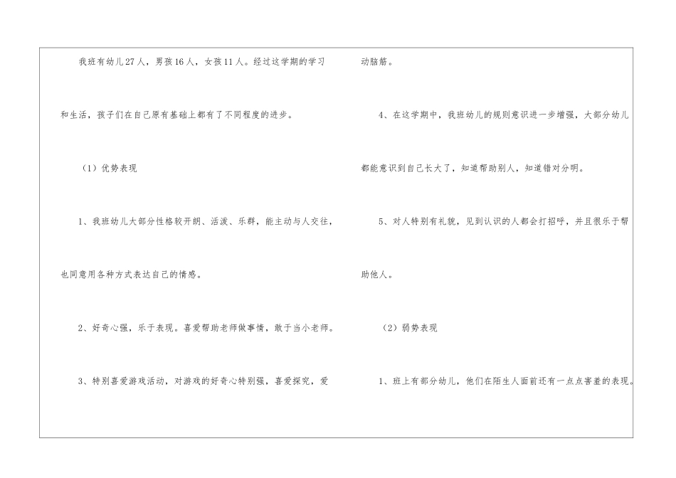 幼儿园下学期班级工作总结_第2页