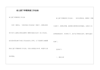 幼儿园下学期班级工作总结