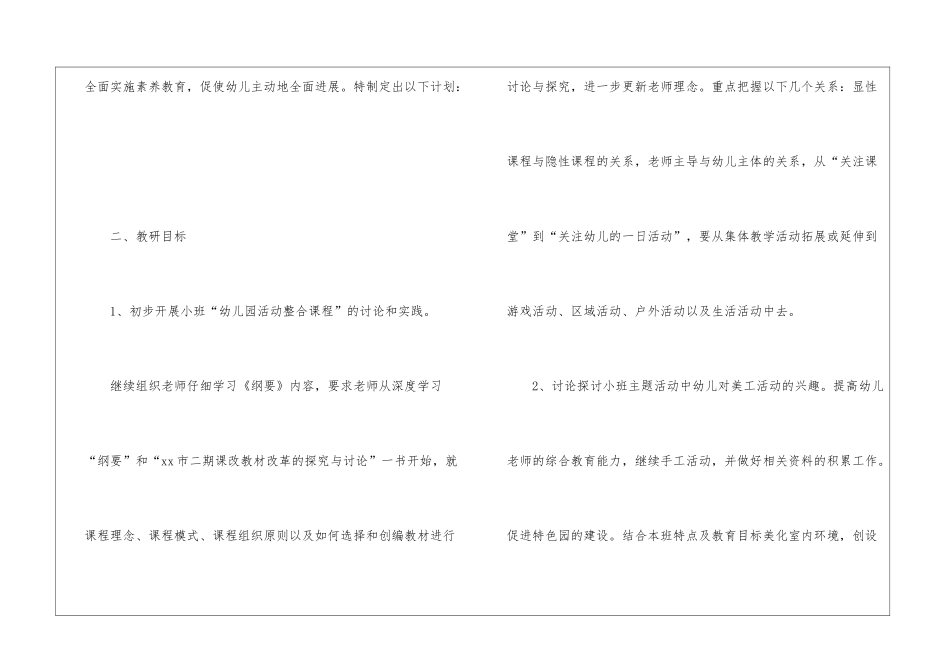 幼儿园下学期小班教研工作计划春季_第2页
